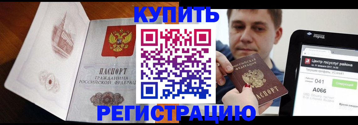 миграционный учет в Красном Куте