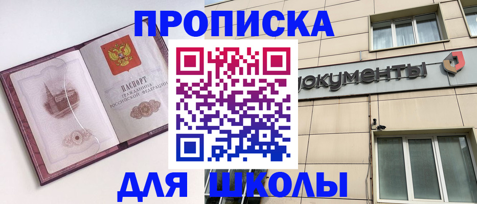 прописка для работы в Красном Куте