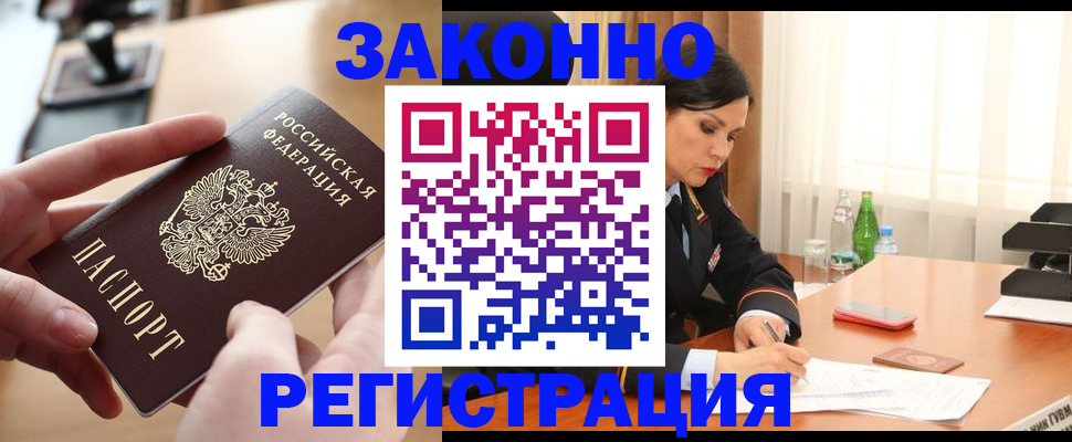 прописка ребенка в Красном Куте